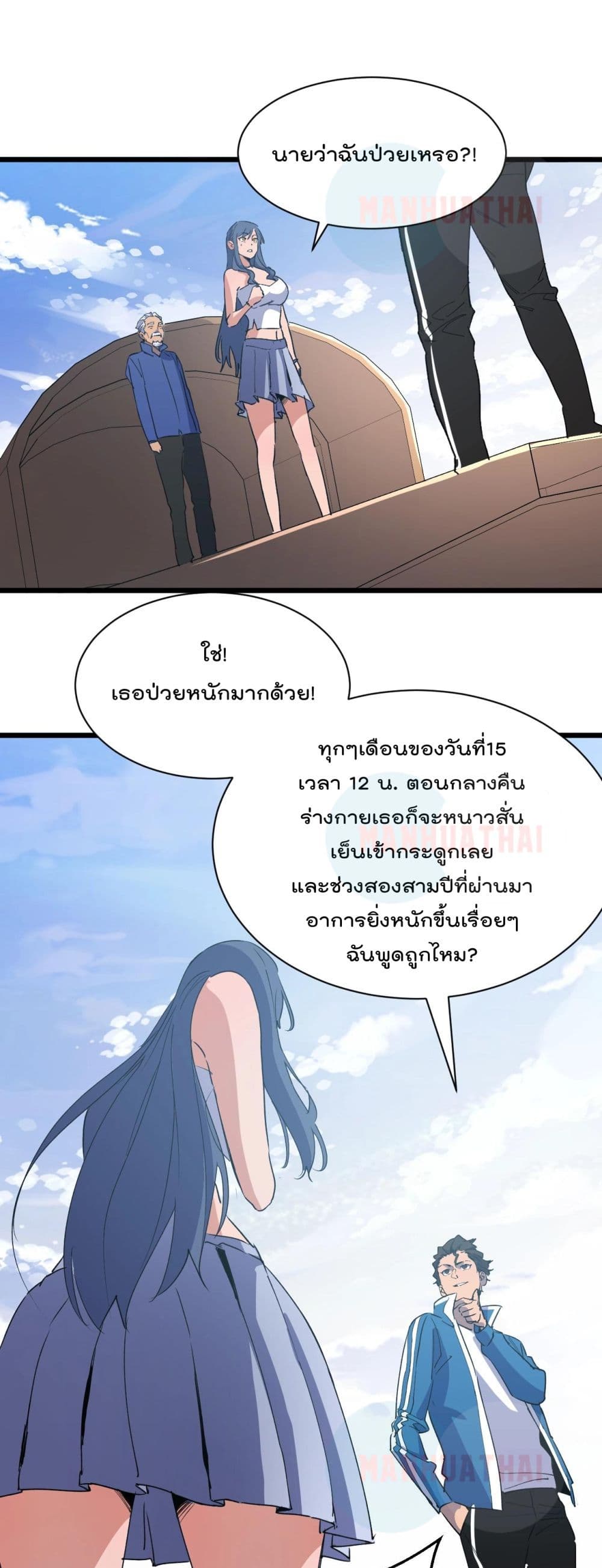 Start Bound to Monkey King page 2
