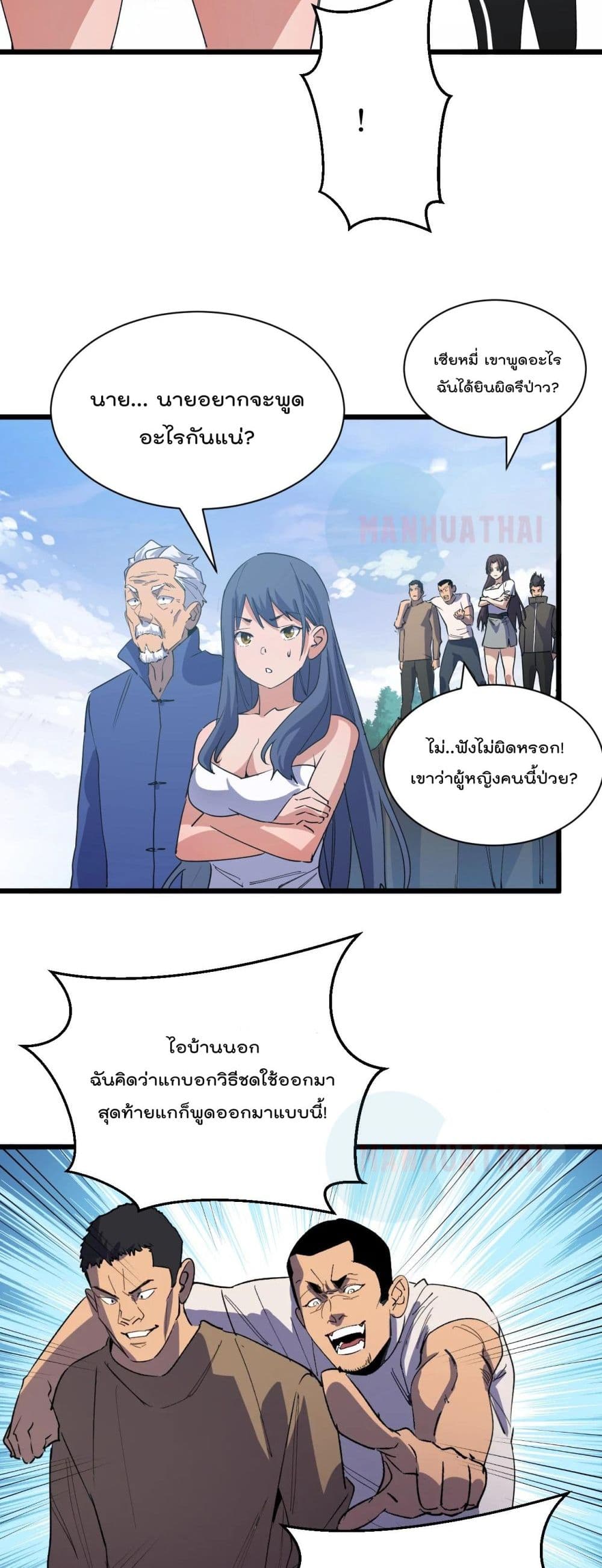 Start Bound to Monkey King page 3