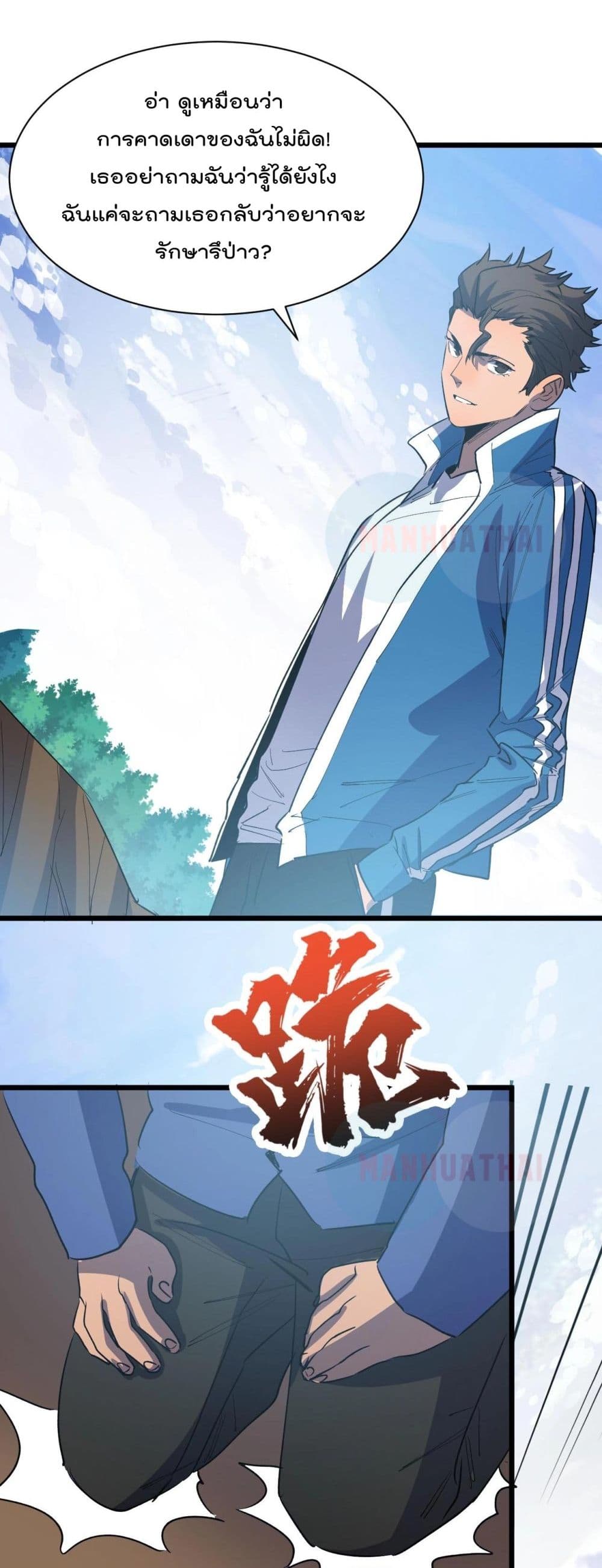 Start Bound to Monkey King page 5