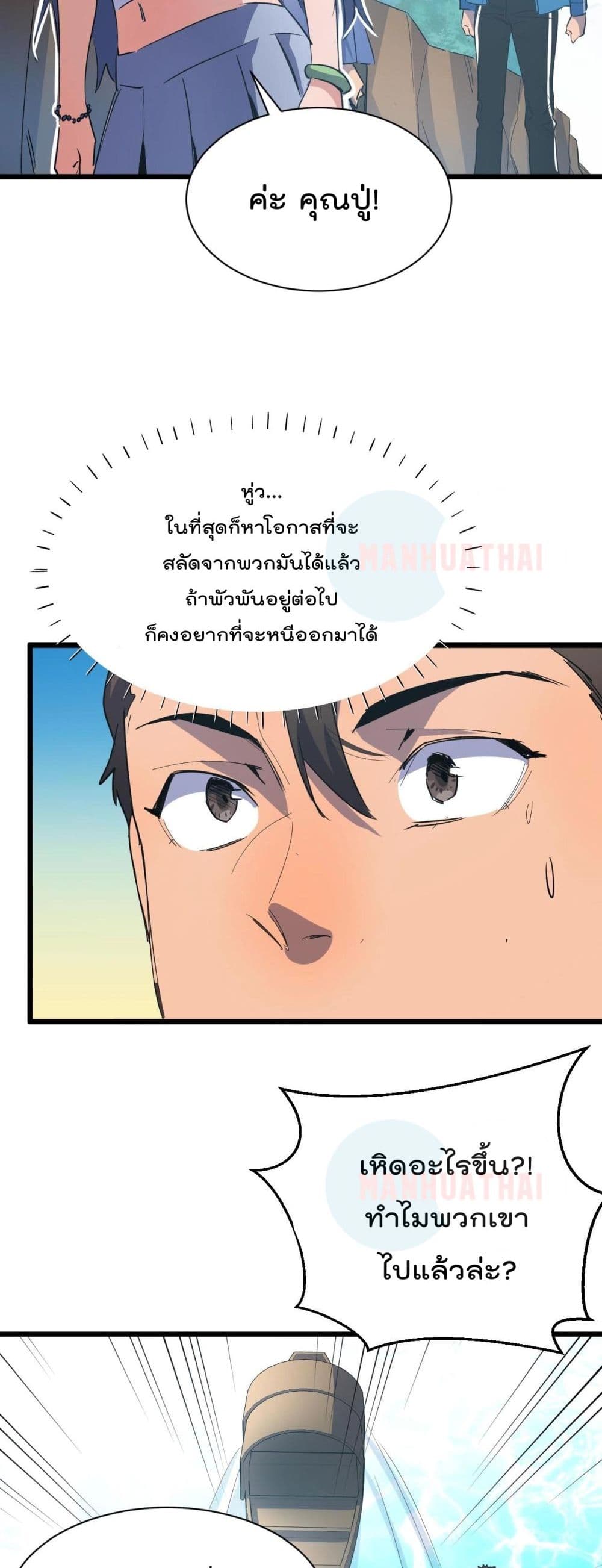 Start Bound to Monkey King page 9