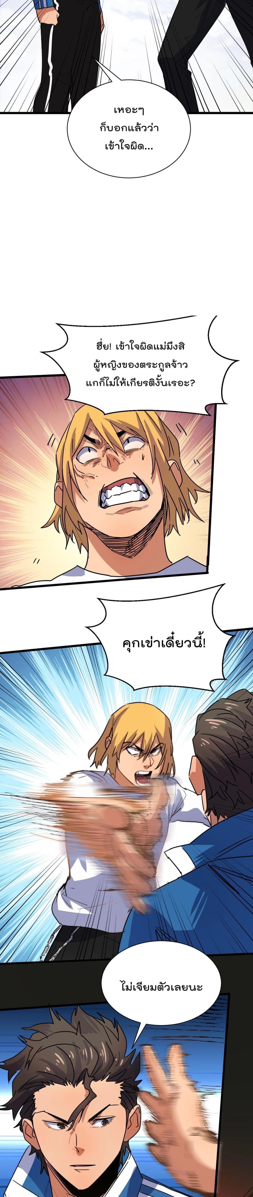 Start Bound to Monkey King page 10