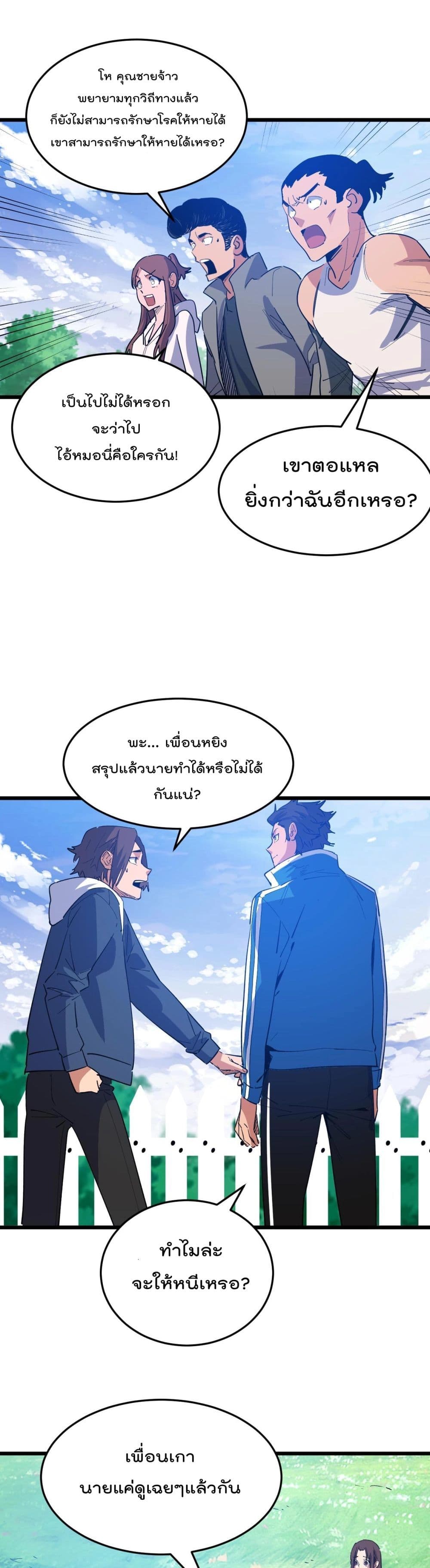 Start Bound to Monkey King page 2