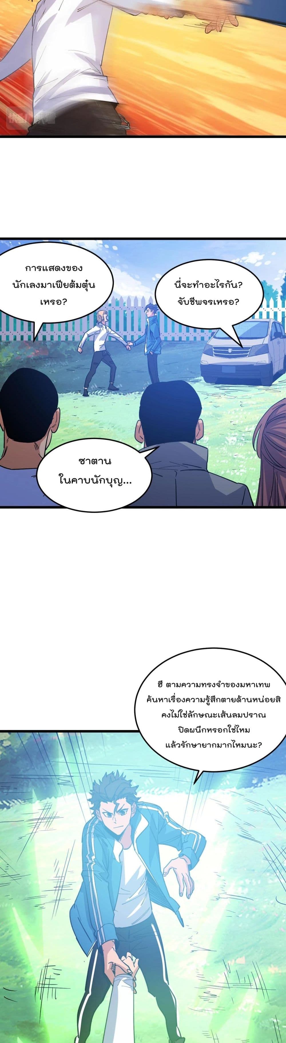 Start Bound to Monkey King page 4