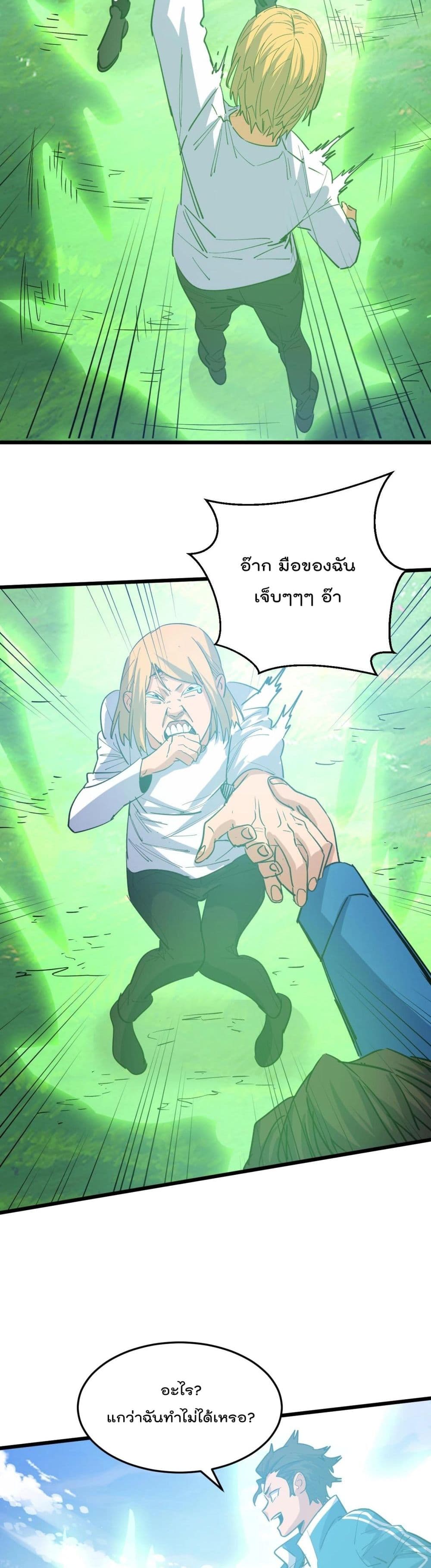 Start Bound to Monkey King page 5
