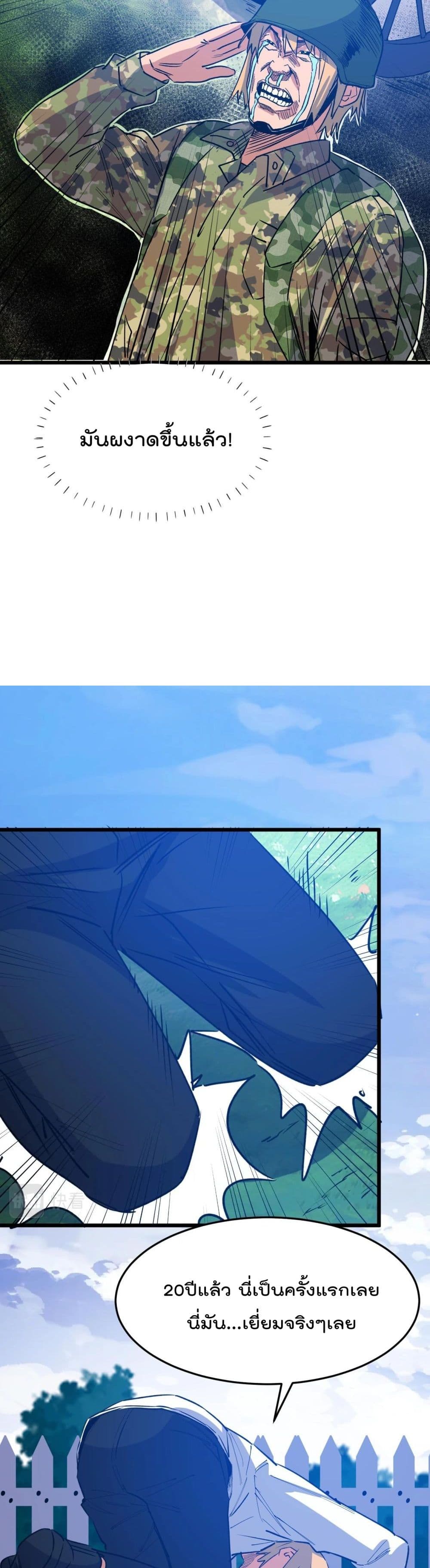 Start Bound to Monkey King page 8