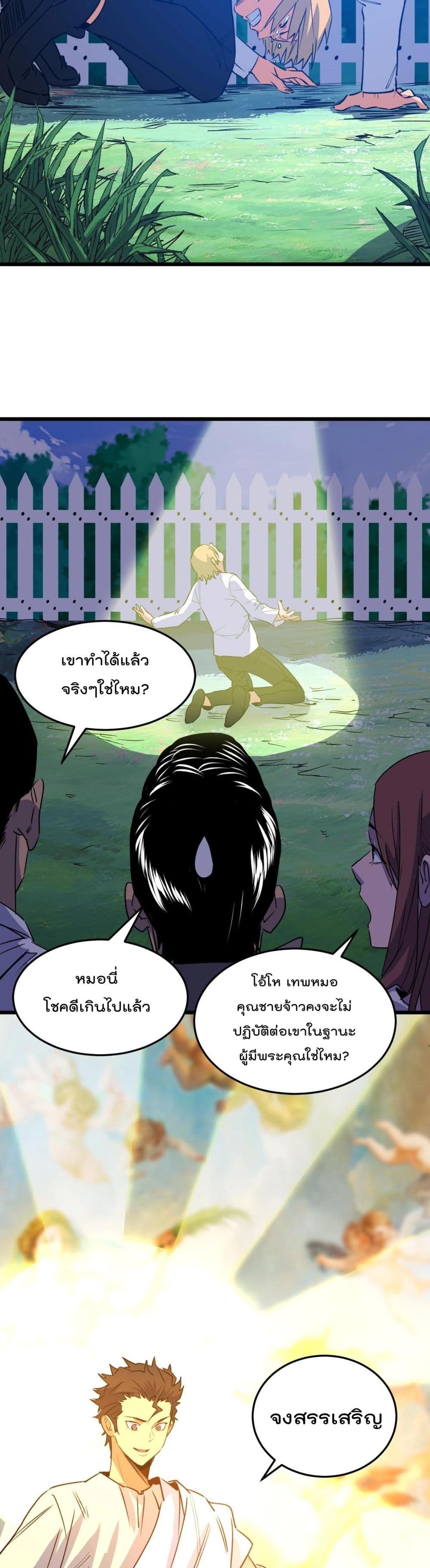 Start Bound to Monkey King page 9