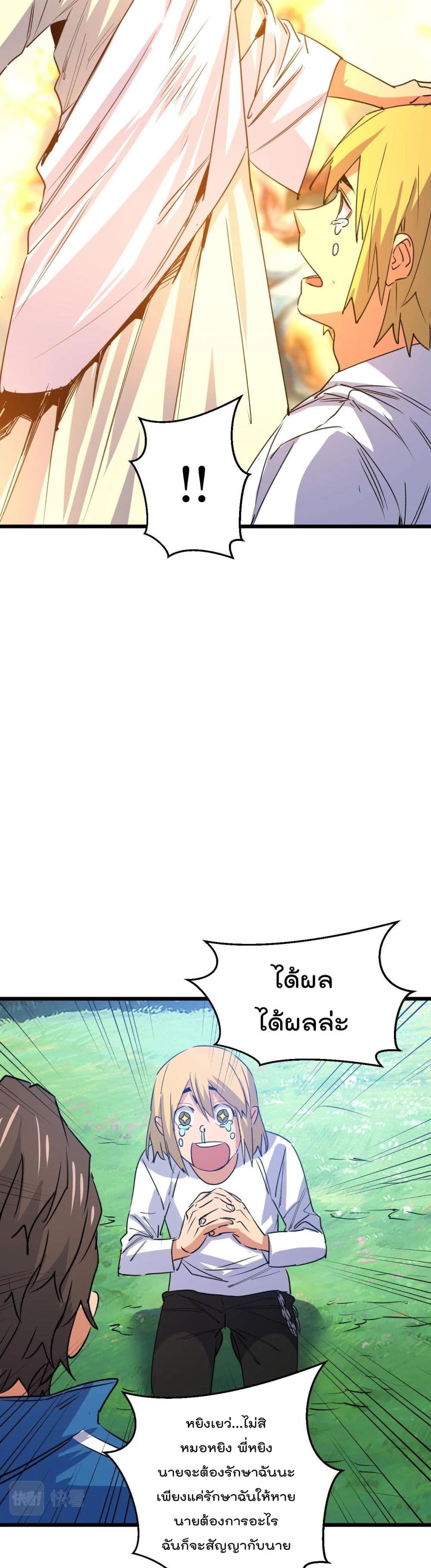 Start Bound to Monkey King page 10