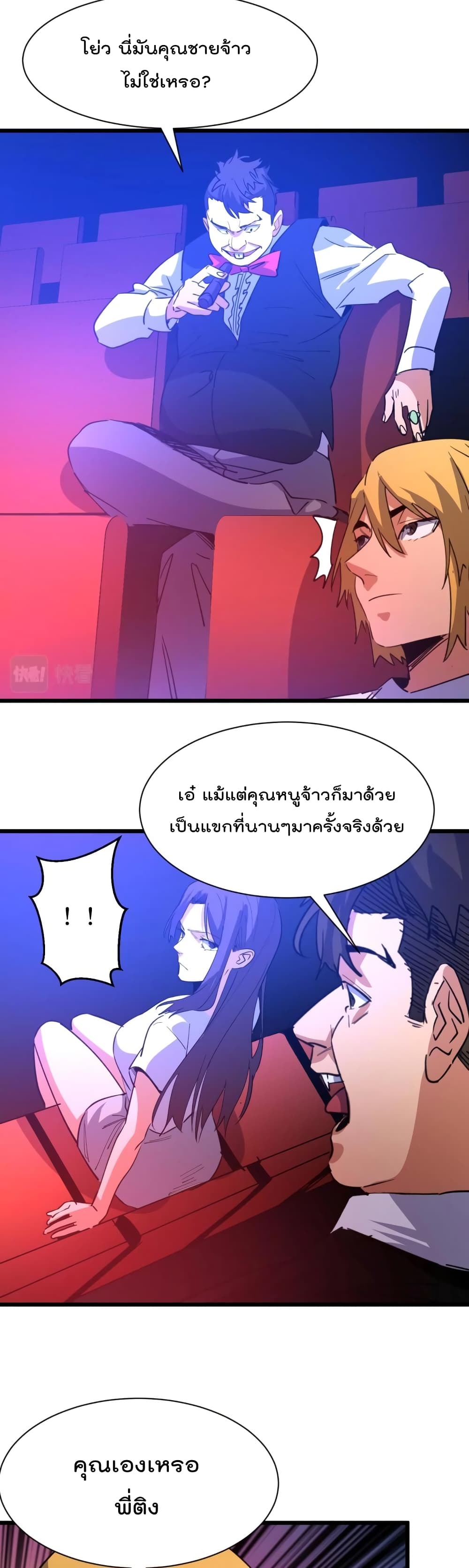 Start Bound to Monkey King page 7