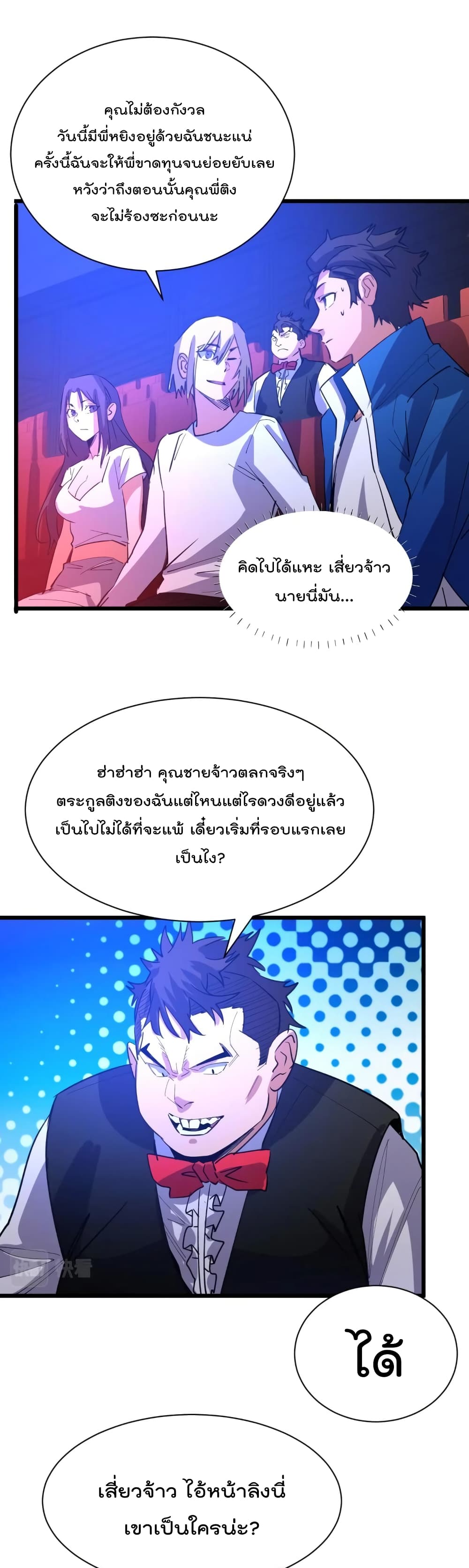 Start Bound to Monkey King page 9