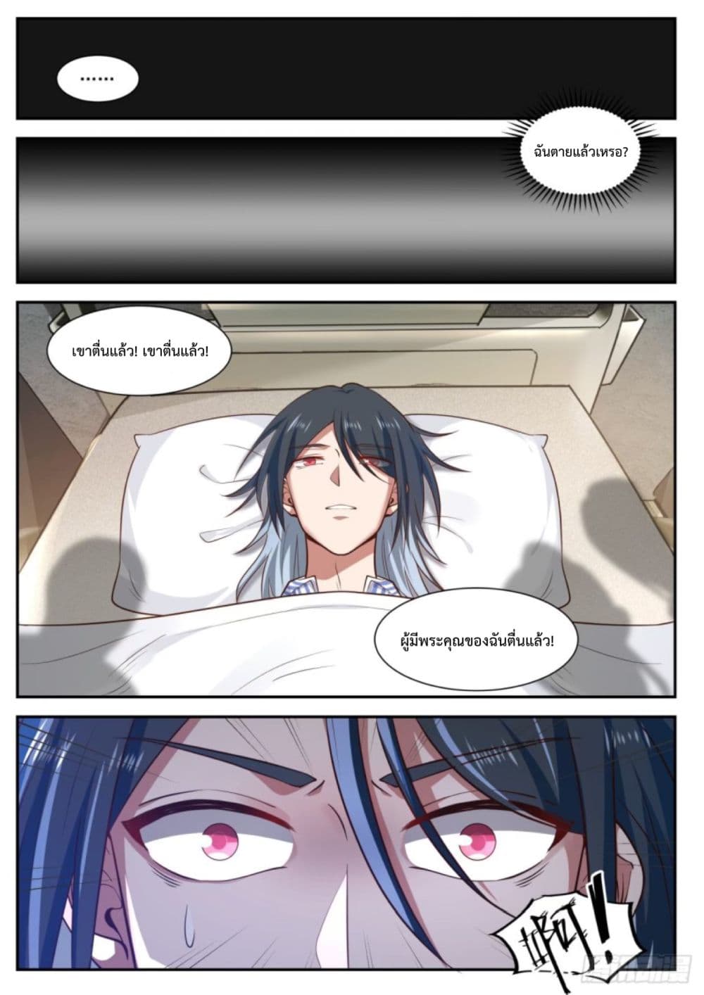 Start Directly as A God page 2
