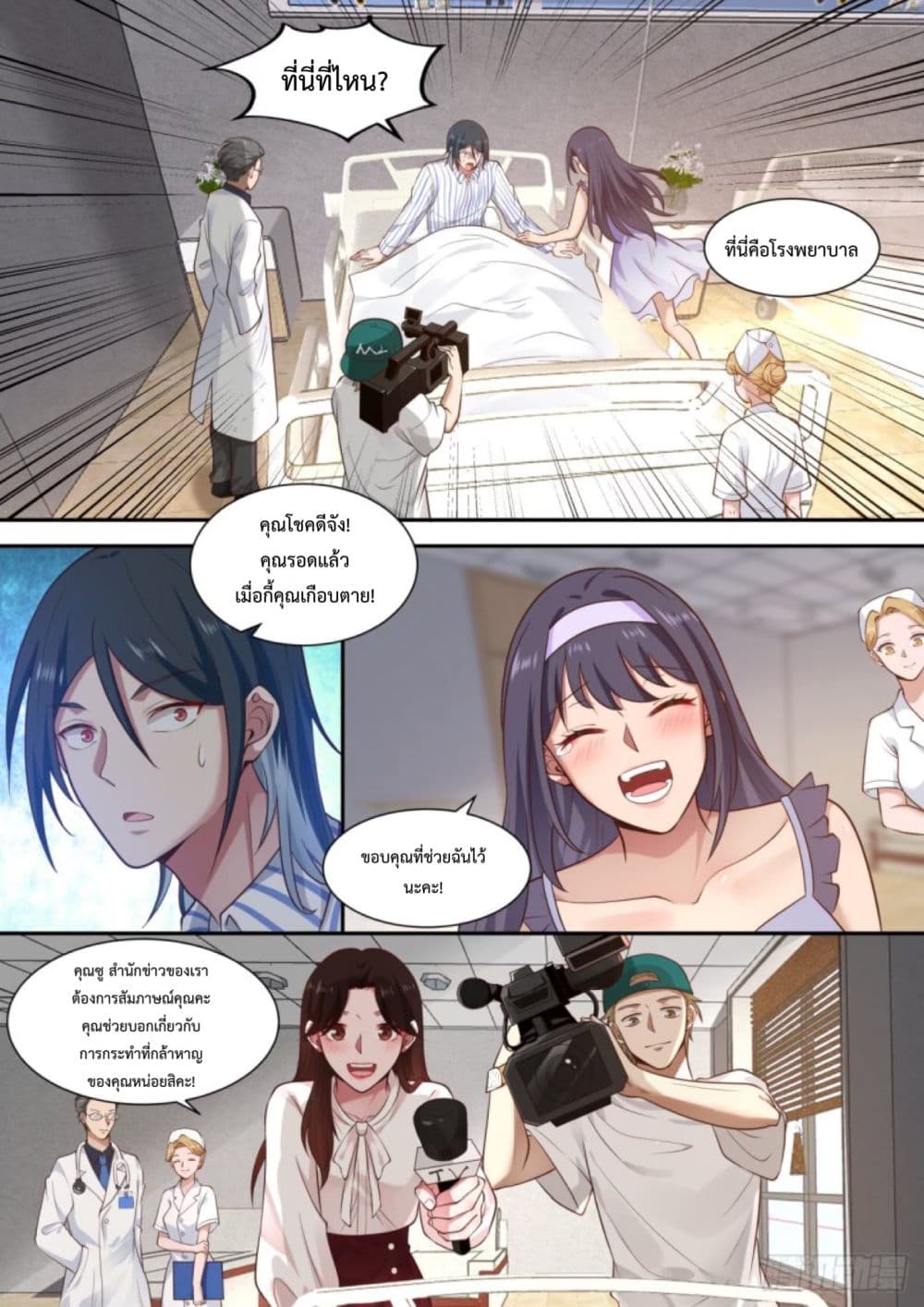 Start Directly as A God page 3