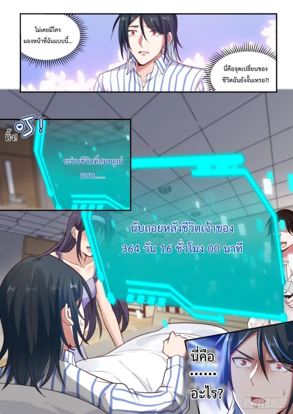 Start Directly as A God page 4