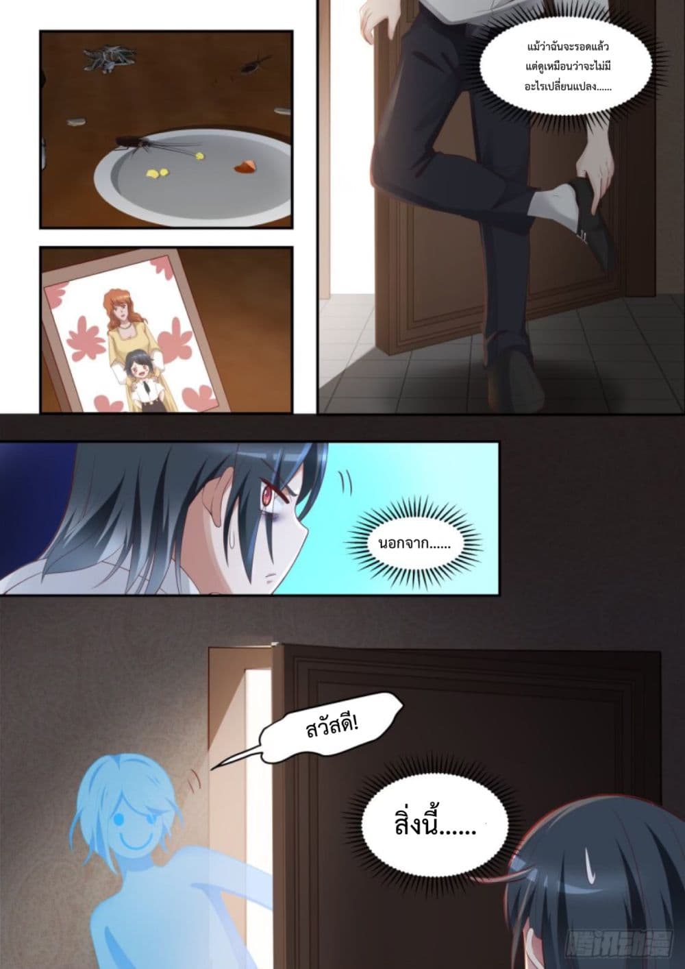 Start Directly as A God page 6