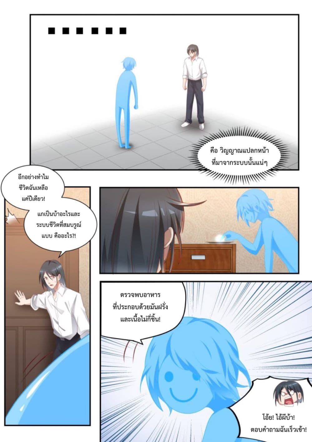 Start Directly as A God page 7