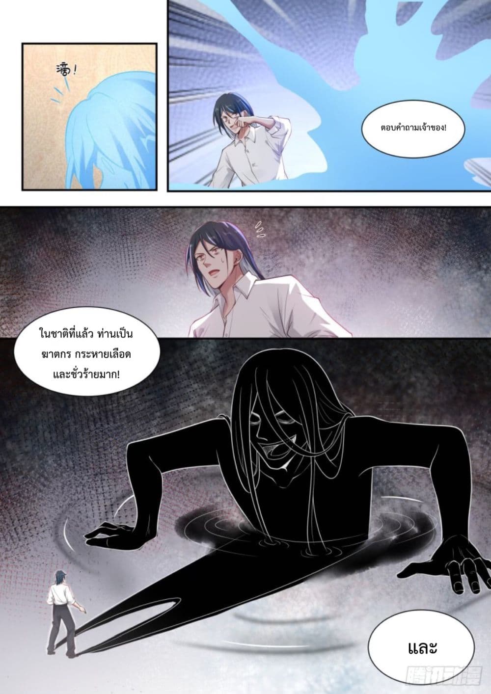 Start Directly as A God page 8