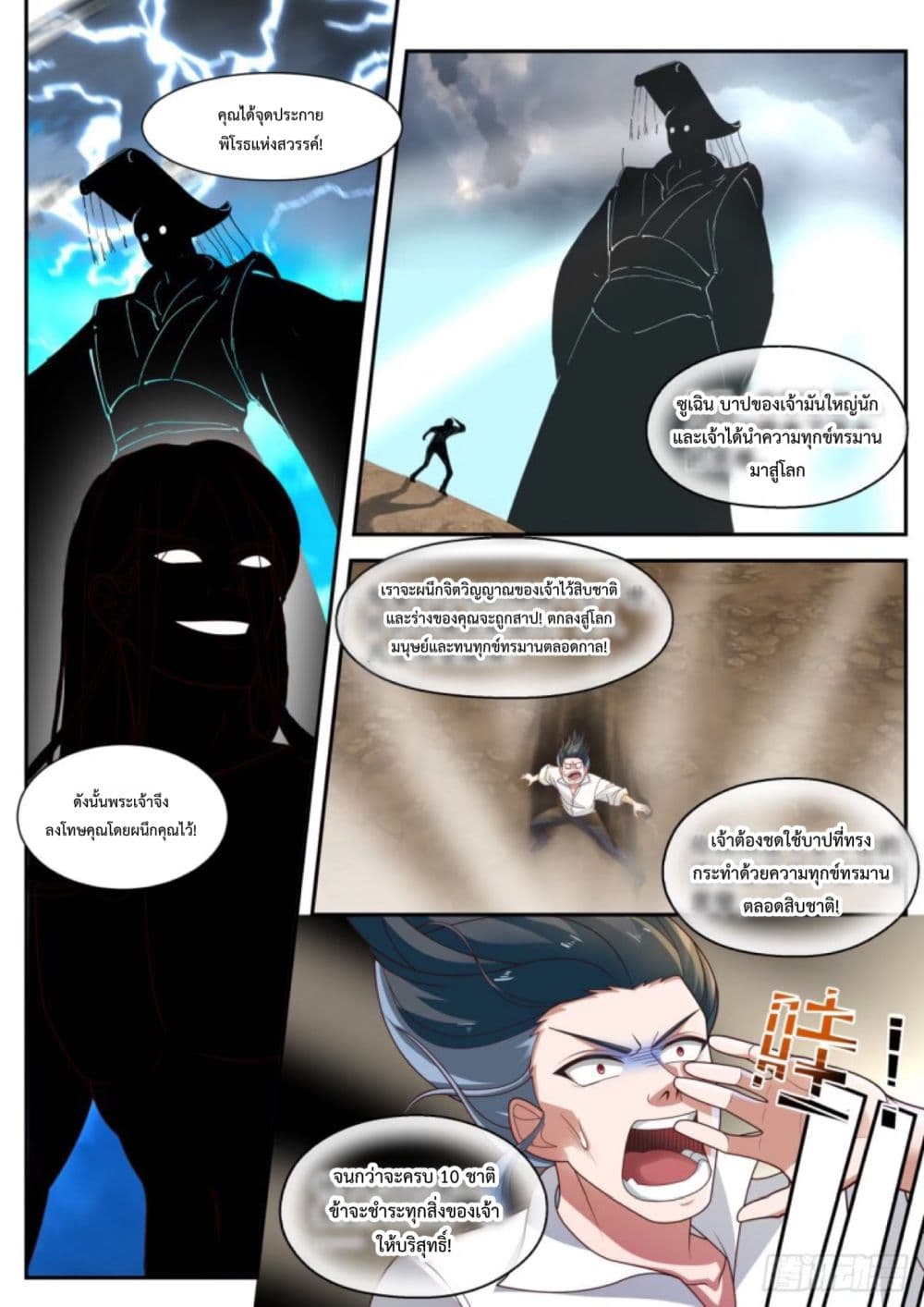 Start Directly as A God page 9