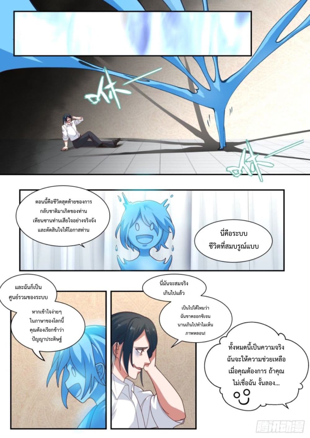 Start Directly as A God page 10