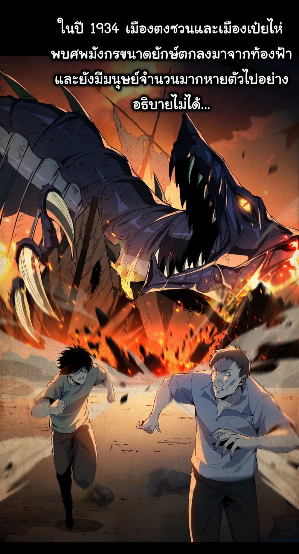 Start evolution from koi to dragon page 19