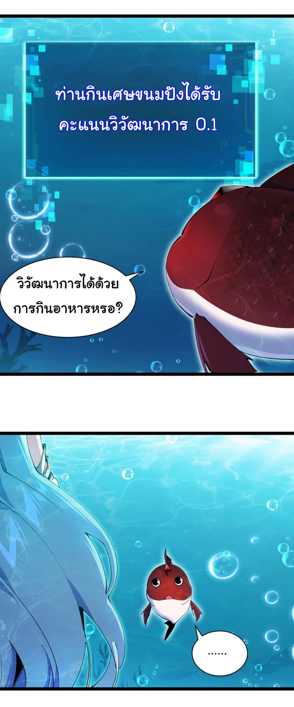 Start evolution from koi to dragon page 46