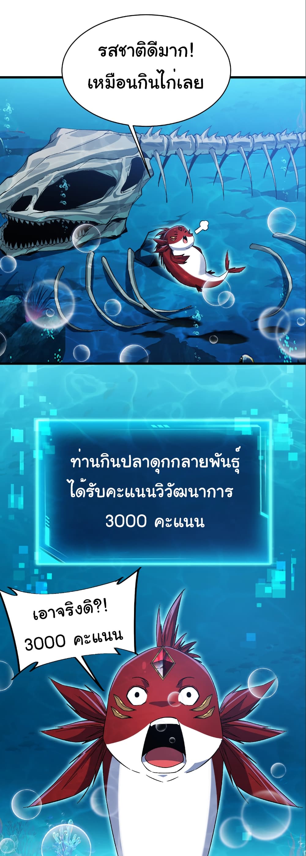 Start evolution from koi to dragon page 5