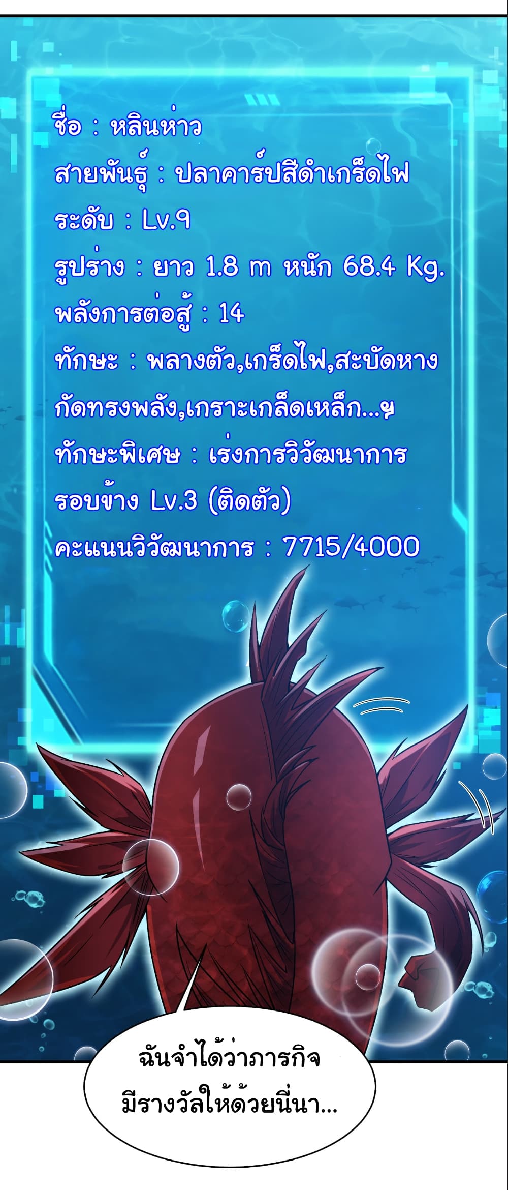 Start evolution from koi to dragon page 22