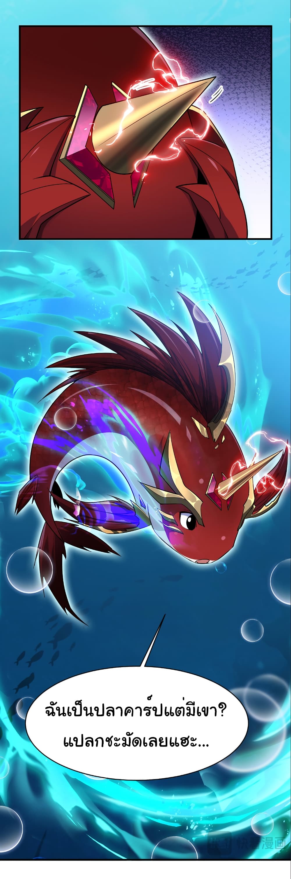 Start evolution from koi to dragon page 33