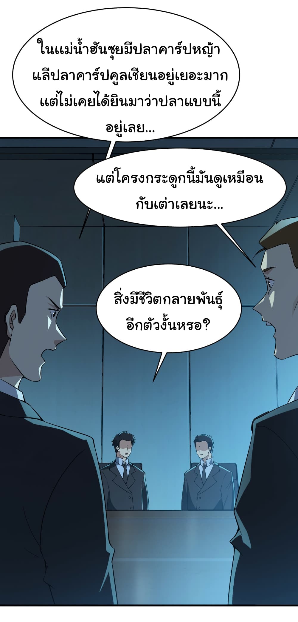 Start evolution from koi to dragon page 10