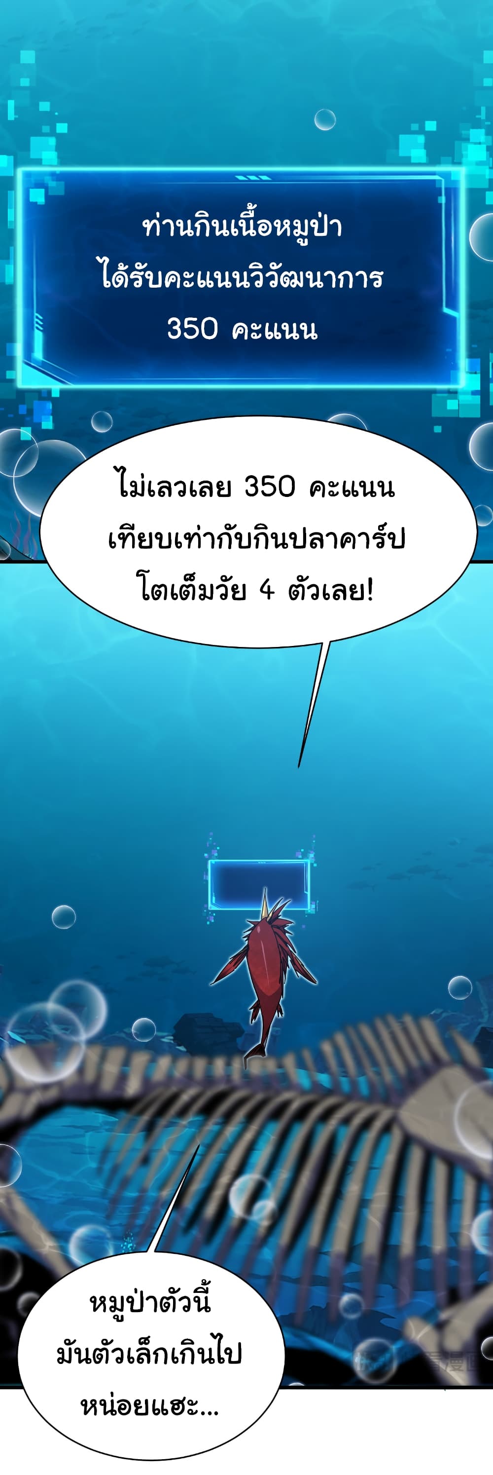Start evolution from koi to dragon page 37