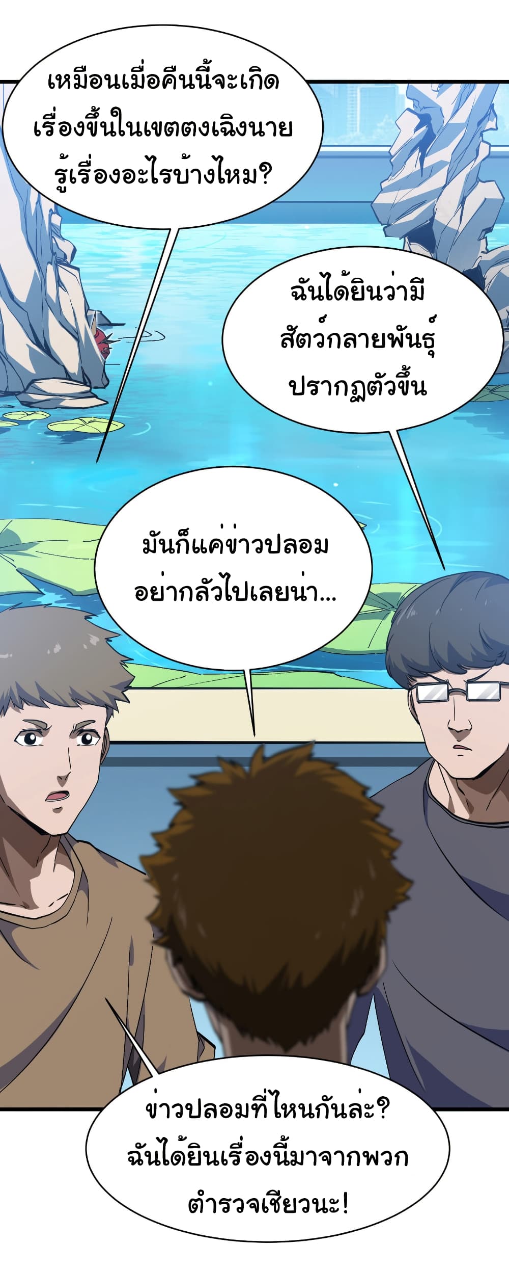 Start evolution from koi to dragon page 3