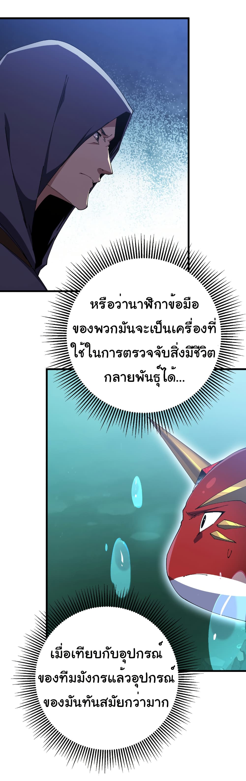 Start evolution from koi to dragon page 37
