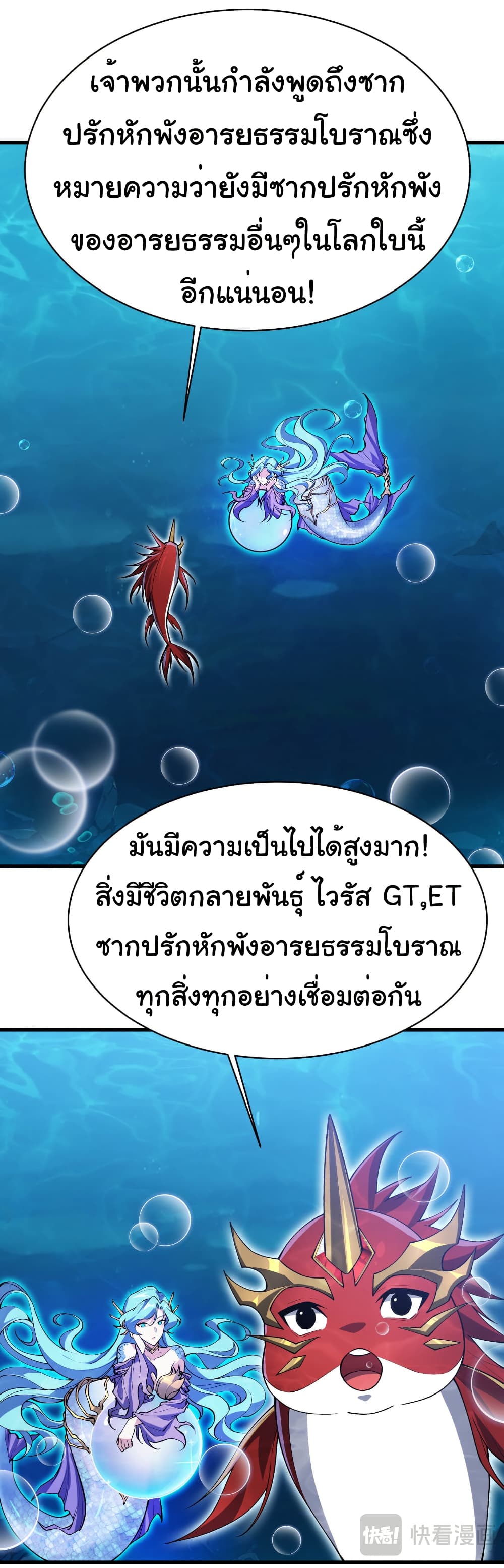 Start evolution from koi to dragon page 6