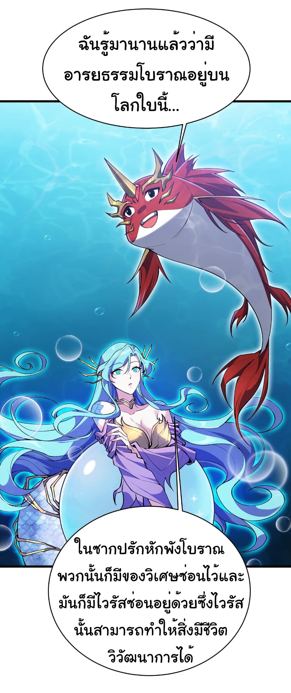 Start evolution from koi to dragon page 7