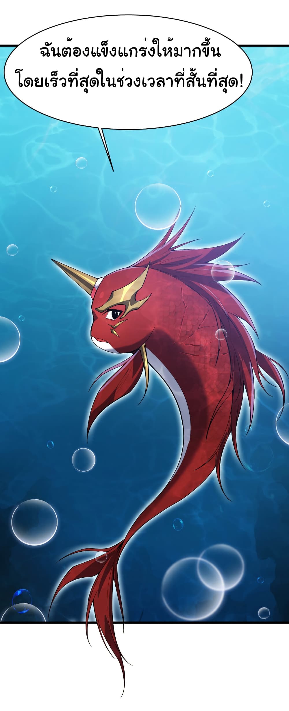Start evolution from koi to dragon page 10