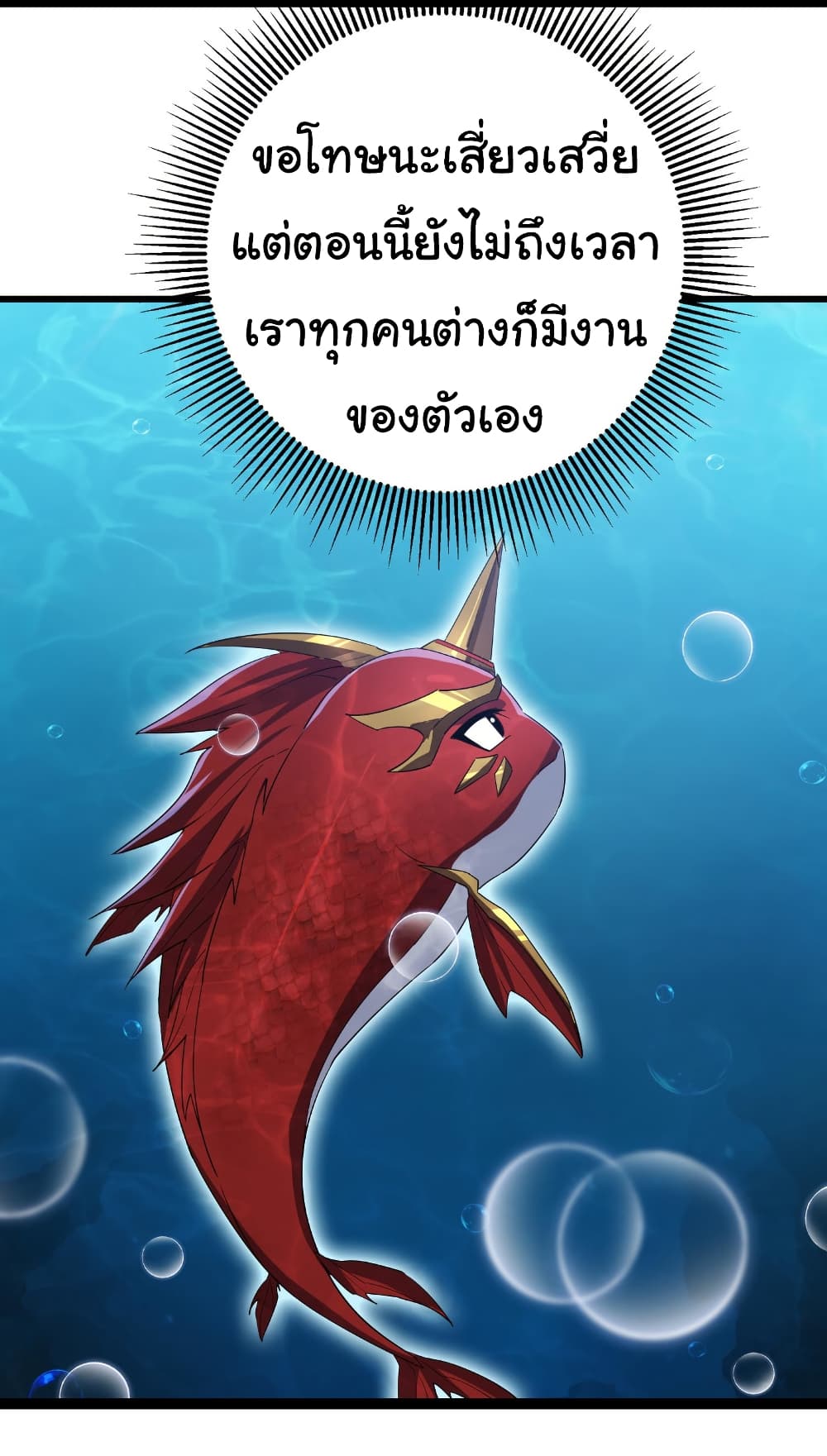 Start evolution from koi to dragon page 26