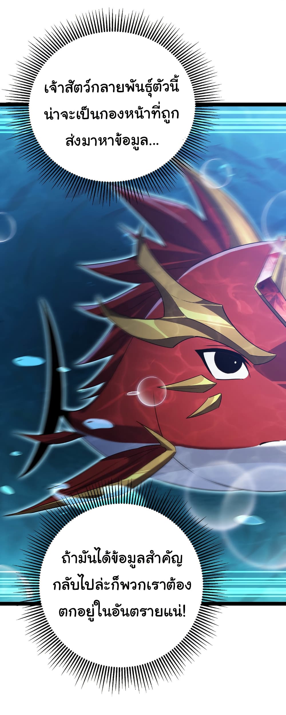 Start evolution from koi to dragon page 36