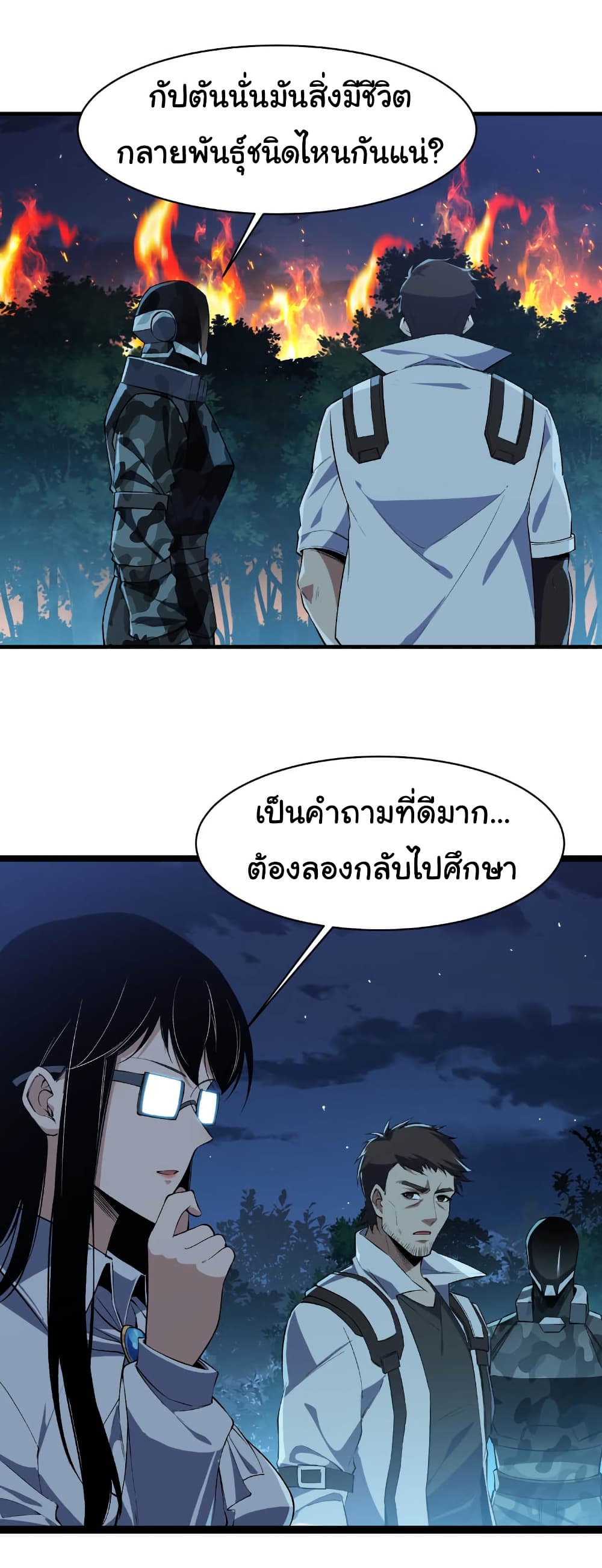 Start evolution from koi to dragon page 25