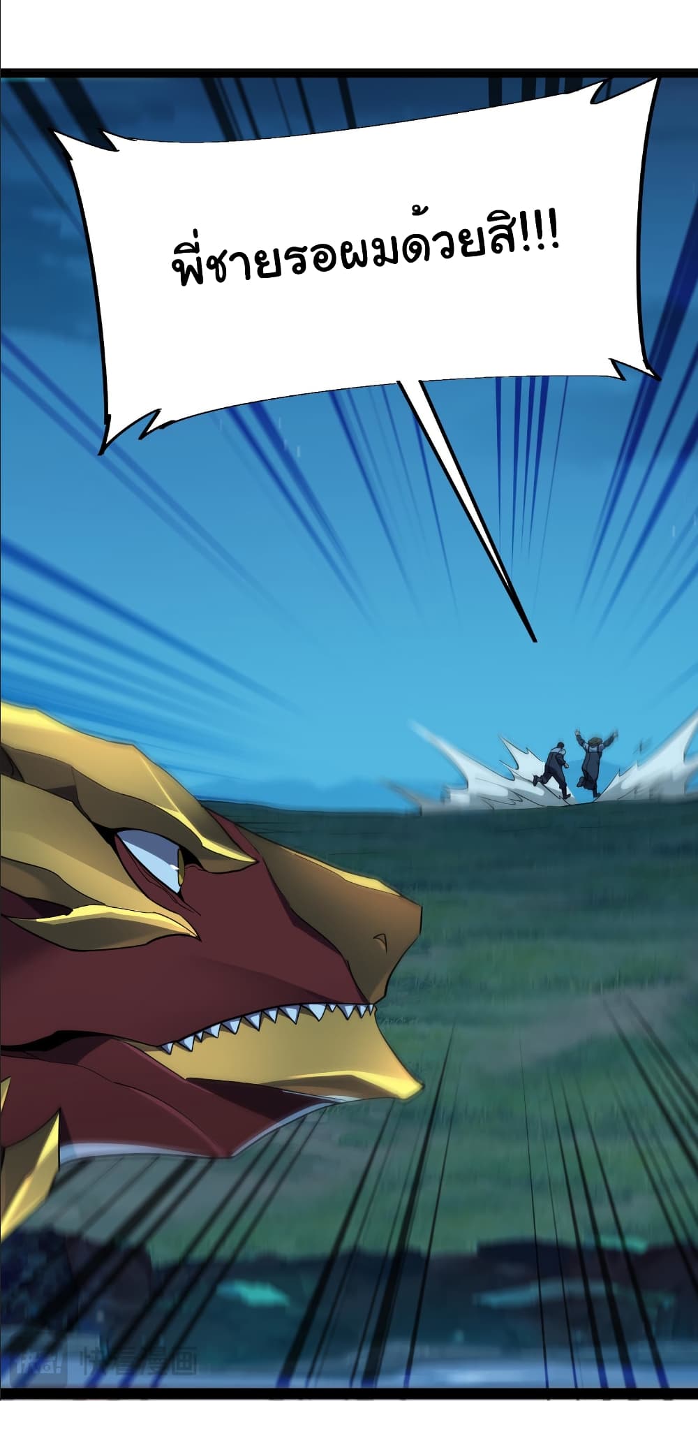 Start evolution from koi to dragon page 6