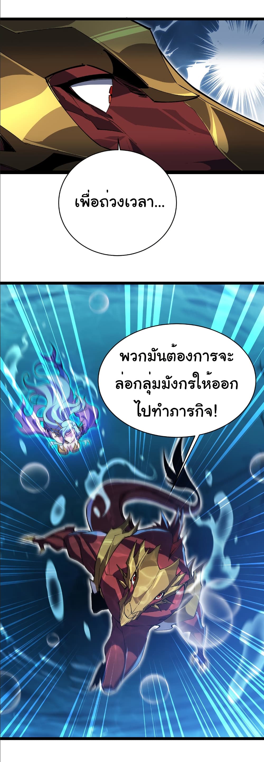 Start evolution from koi to dragon page 39