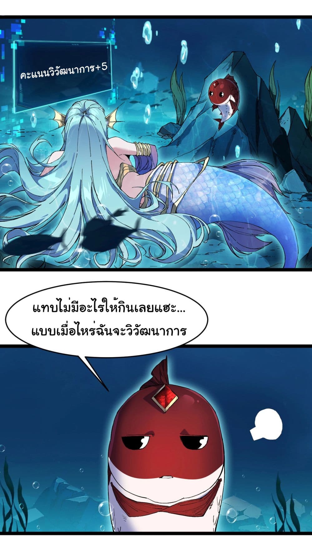 Start evolution from koi to dragon page 3