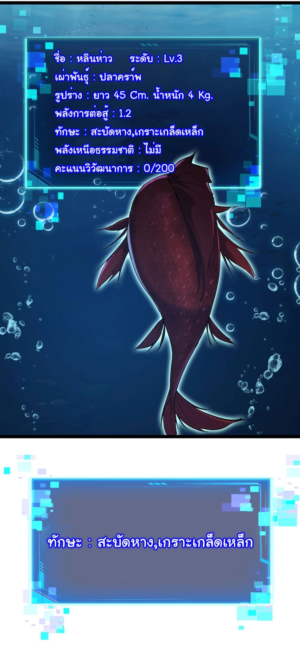 Start evolution from koi to dragon page 34