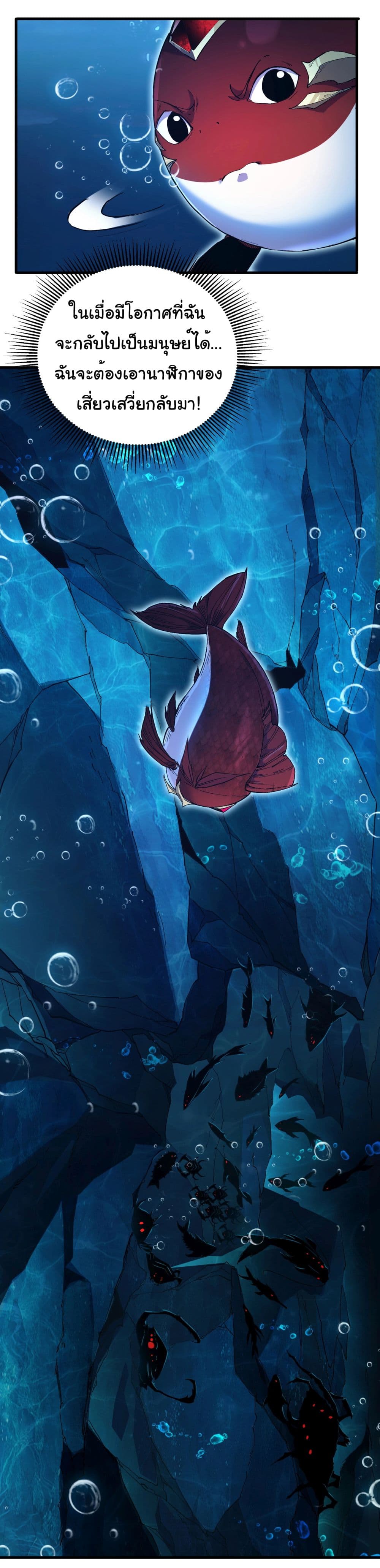 Start evolution from koi to dragon page 45