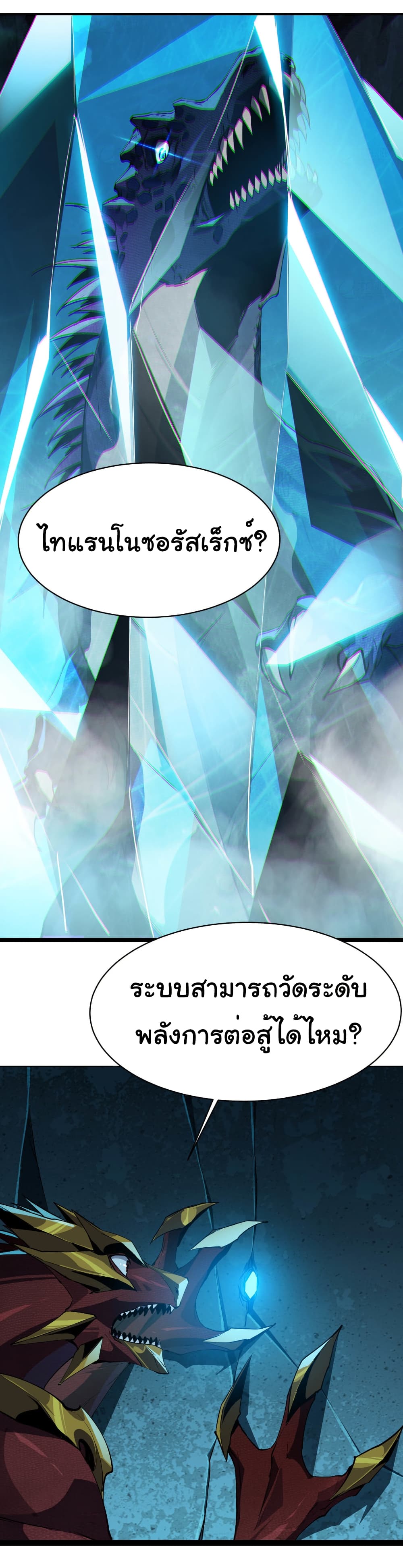 Start evolution from koi to dragon page 2