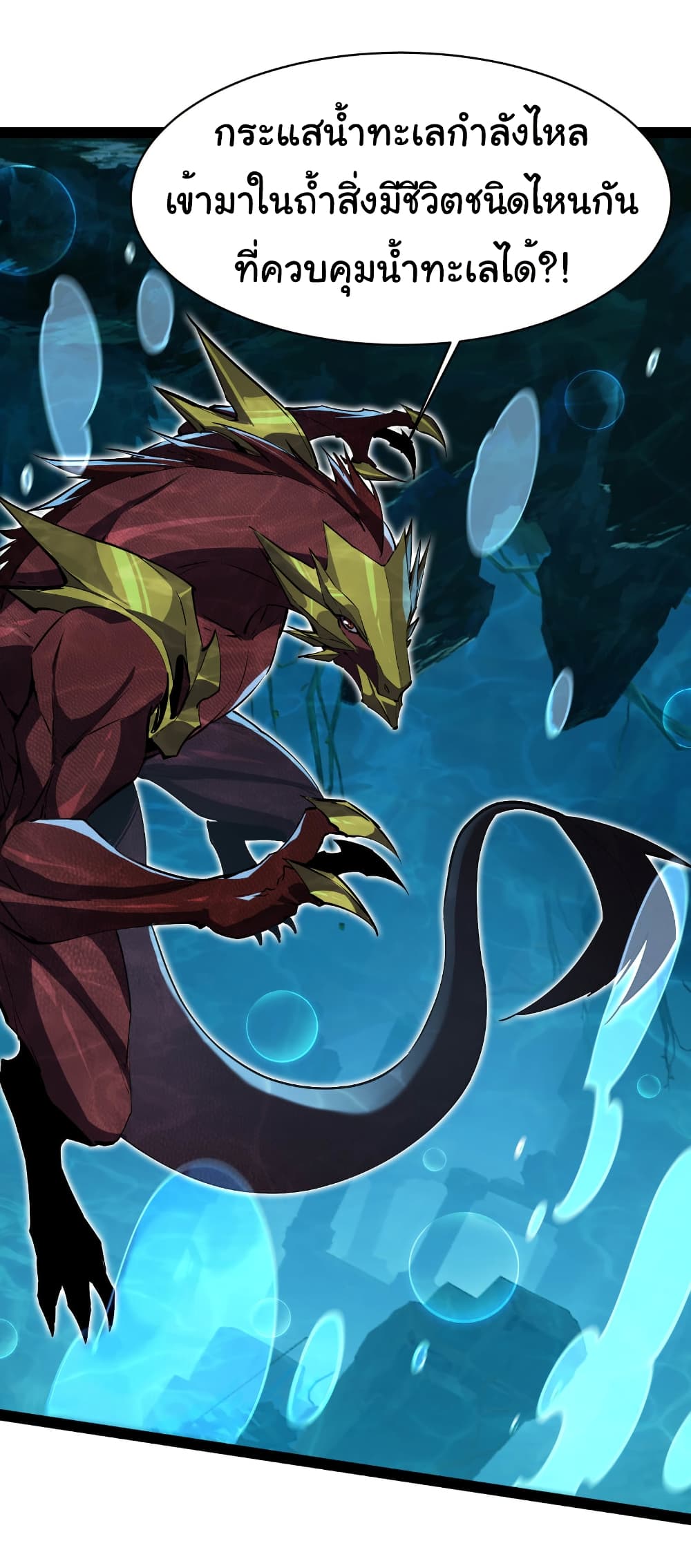 Start evolution from koi to dragon page 6