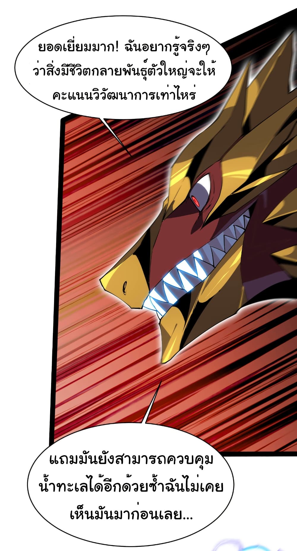 Start evolution from koi to dragon page 13