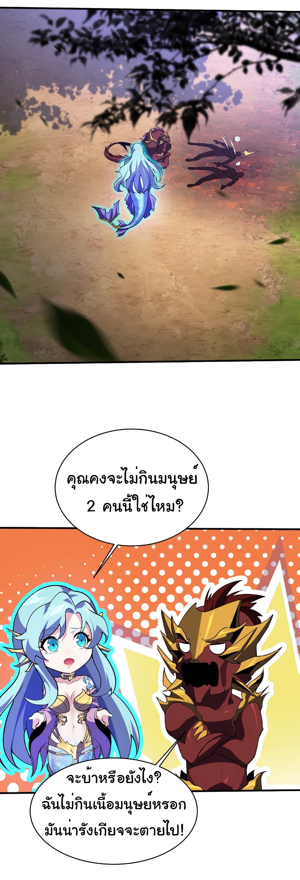 Start evolution from koi to dragon page 8