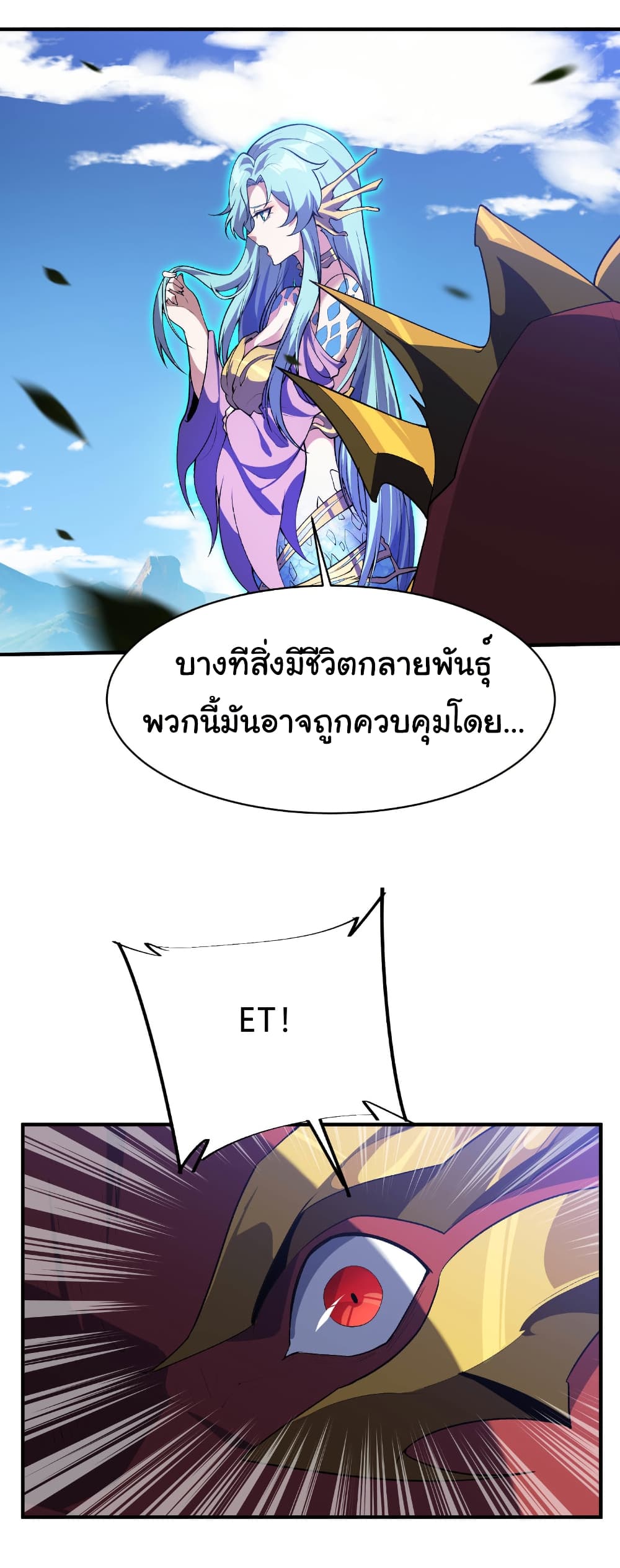 Start evolution from koi to dragon page 10