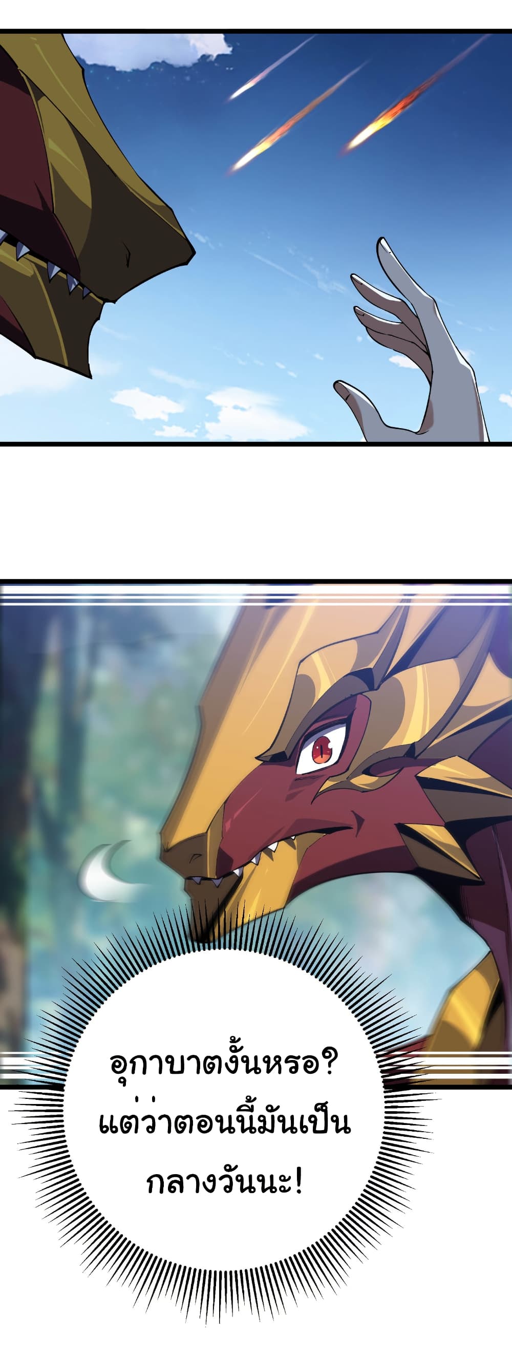 Start evolution from koi to dragon page 10