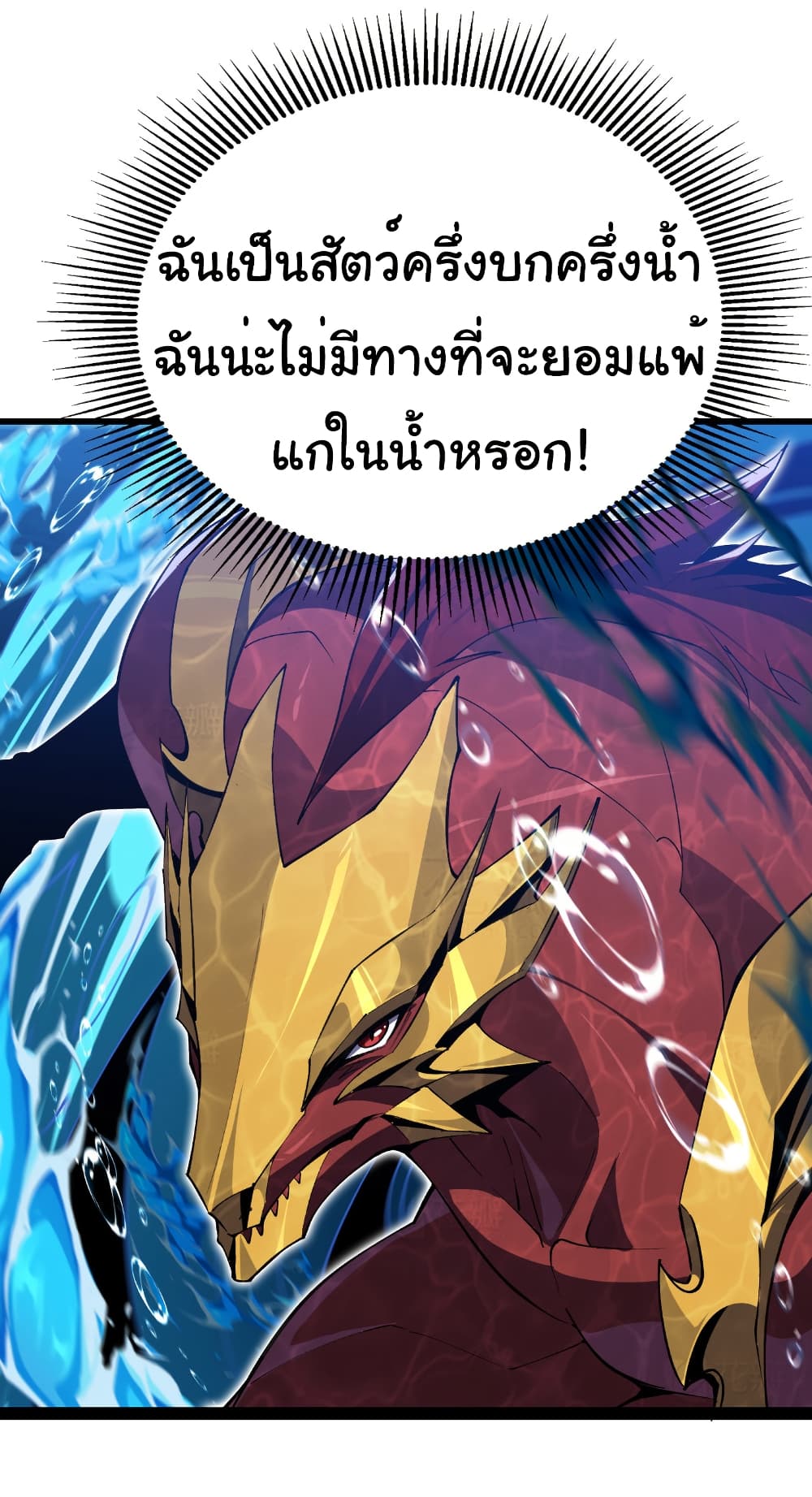 Start evolution from koi to dragon page 3