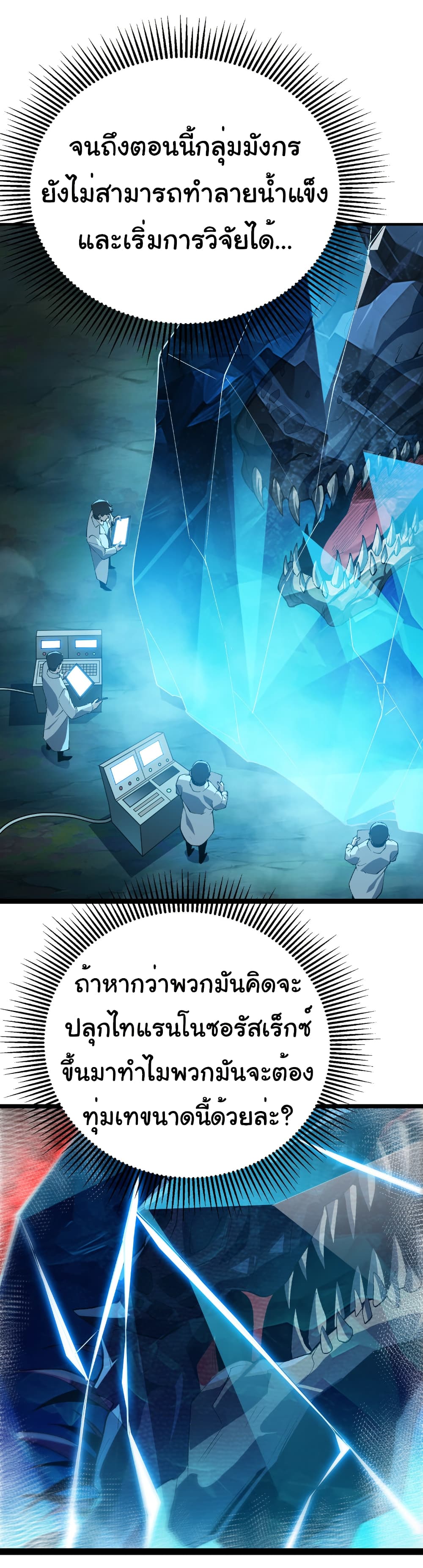 Start evolution from koi to dragon page 11