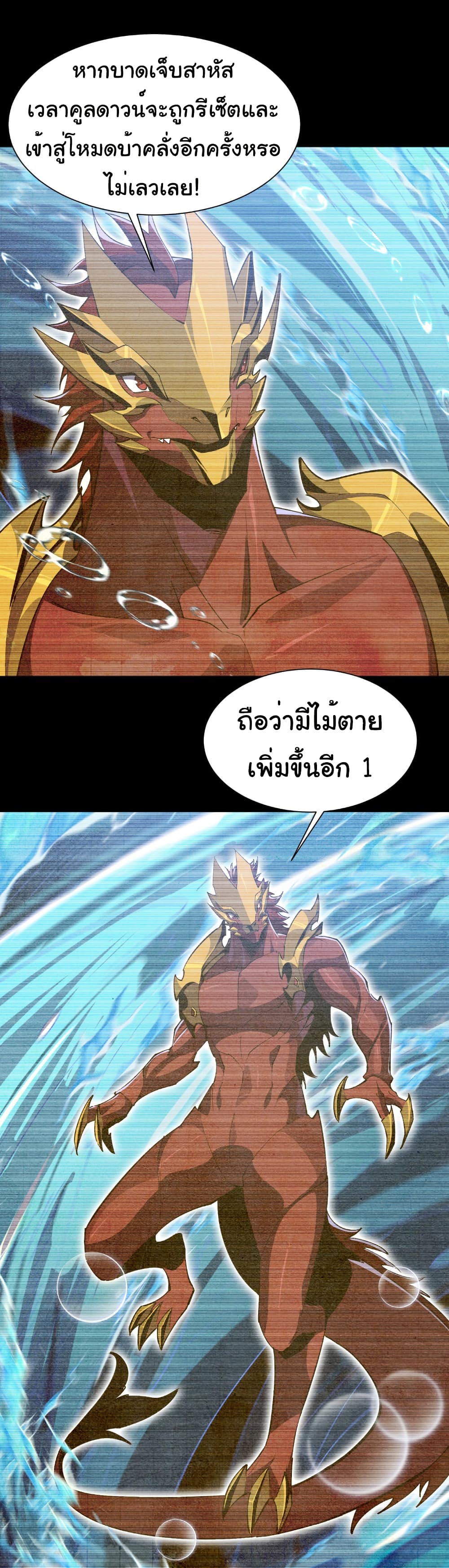 Start evolution from koi to dragon page 19